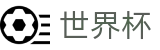 2026世界杯体育下注(World Cup)官方授权平台